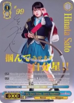 My Own Shine, Junna Hoshimi (RSL/S56-E072STR STR) [Revue Starlight]