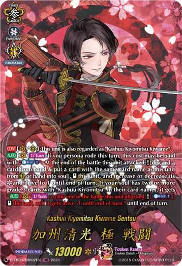 Kashuu Kiyomitsu Kiwame Sentou (D-TB04/TRR02EN) [Touken Ranbu ONLINE 2023]