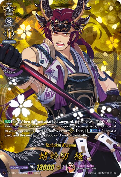 Tonbokiri Kiwame (D-TB04/TRR18EN) [Touken Ranbu ONLINE 2023]