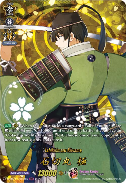 Ishikirimaru Kiwame (D-TB04/TRR58EN) [Touken Ranbu ONLINE 2023]