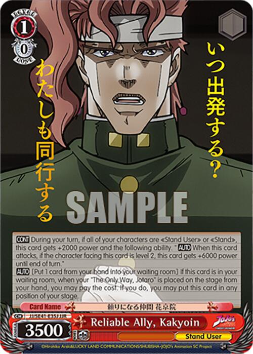 Reliable Ally, Kakyoin (JJ/SE41-E35J JJR) [JoJo's Bizarre Adventure: Golden Wind]