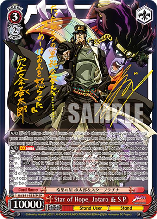 Star of Hope, Jotaro & S.P (JJ/SE41-E53SP SP) [JoJo's Bizarre Adventure: Golden Wind]