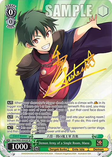 Demon Army of a Single Room, Maou (Ghm/WS02-E043SP SP) [Dengeki Bunko]