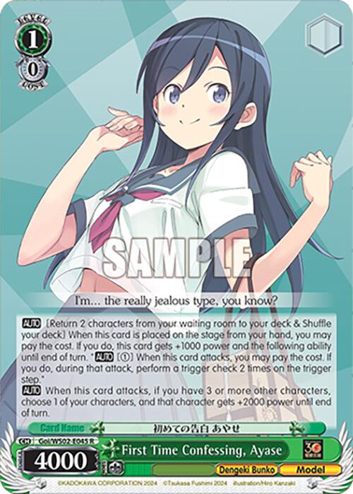 First Time Confessing, Ayase (Goi/WS02-E045 R) [Dengeki Bunko]