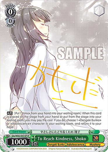 To Reach Kindness, Shoko (Gby/WS02-E051SP SP) [Dengeki Bunko]