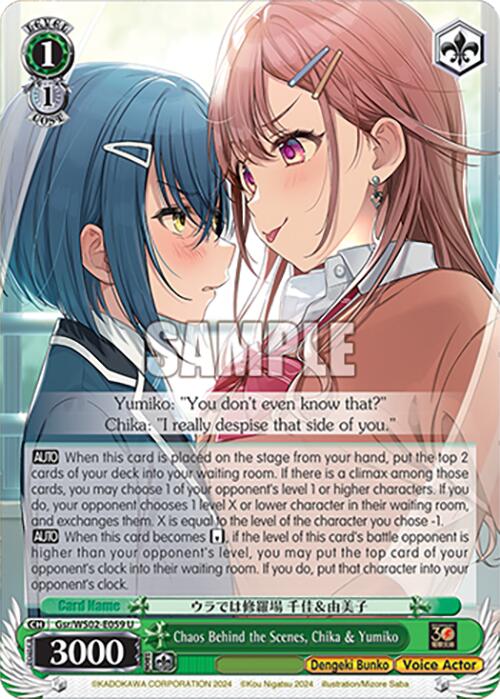 Chaos Behind the Scenes, Chika & Yumiko (Gsr/WS02-E059 U) [Dengeki Bunko]