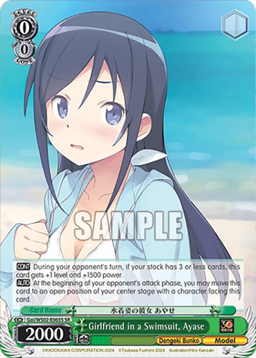 Girlfriend in a Swimsuit, Ayase (Goi/WS02-E065S SR) [Dengeki Bunko]