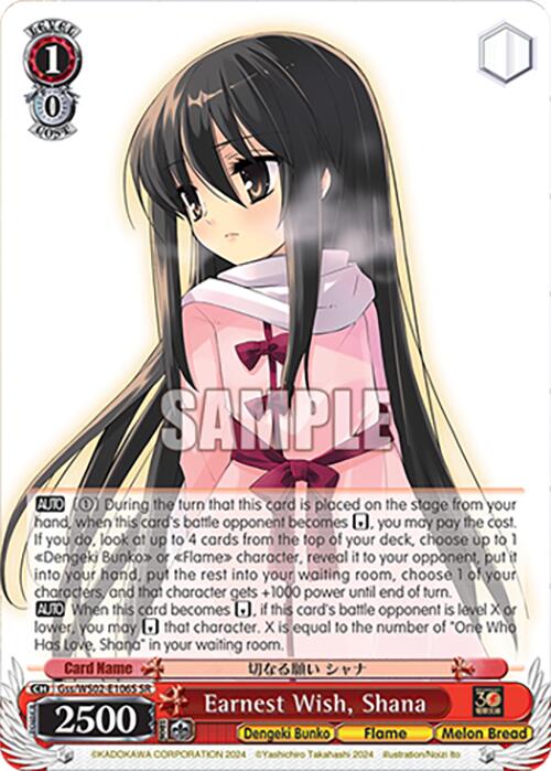 Earnest Wish, Shana (Gss/WS02-E106S SR) [Dengeki Bunko]