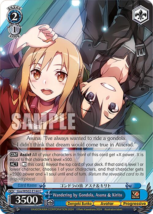 Wandering by Gondola, Asuna & Kirito (Gso/WS02-E144 C [Dengeki Bunko]