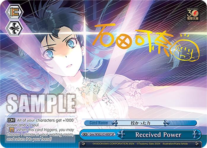 Received Power (Gmr/WS02-E149SP SP) [Dengeki Bunko]