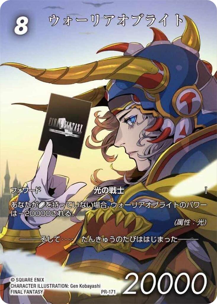 Warrior of Light [Promo Cards]