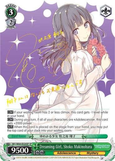 Dreaming Girl, Shoko Makinohara (SBY/W64-E026SP SP) [Rascal Does Not Dream of Bunny Girl Senpai]