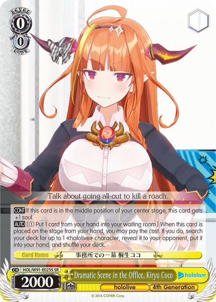 Dramatic Scene in the Office, Kiryu Coco (HOL/W91-E025S SR) [hololive production]