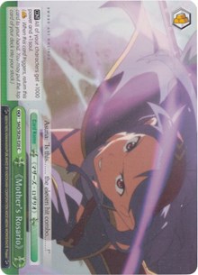 Mother's Rosario (SAO/SE26-E20 C) (Parallel Foil) [Sword Art Online II Vol.2]