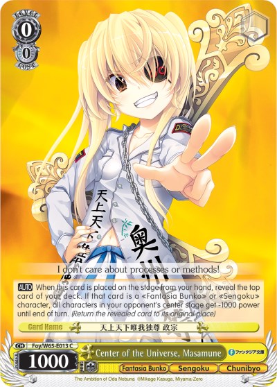 Center of the Universe, Masamune (Foy/W65-E013 C) [Fujimi Fantasia Bunko]
