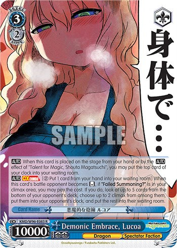 Demonic Embrace, Lucoa [Miss Kobayashi's Dragon Maid]