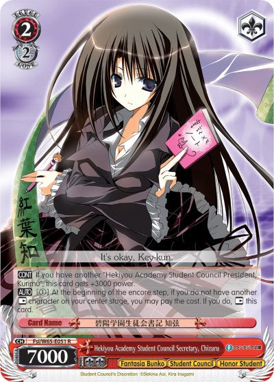 Hekiyou Academy Student Council Secretary, Chizuru (Fsi/W65-E051 R) [Fujimi Fantasia Bunko]