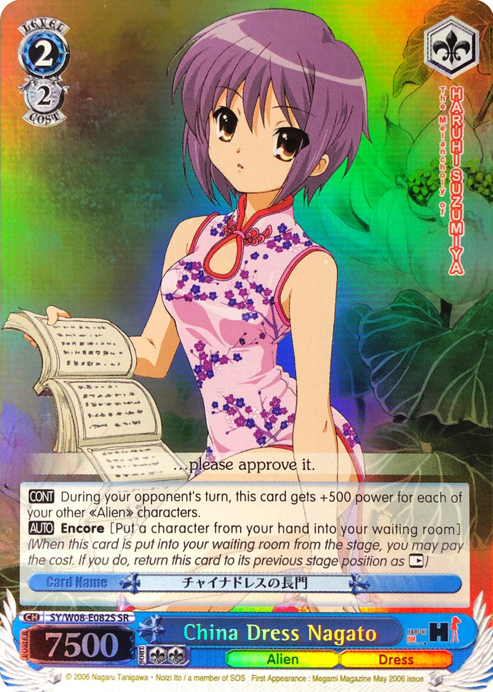 China Dress Nagato (SY/W08-E082S SR) [The Melancholy of Haruhi Suzumiya]