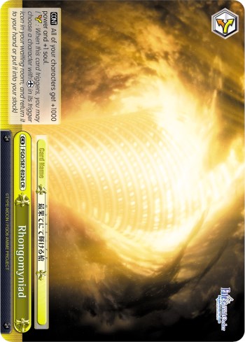 Rhongomyniad (FGO/S87-E024 CR) [Fate/Grand Order THE MOVIE Divine Realm of the Round Table: Camelot]