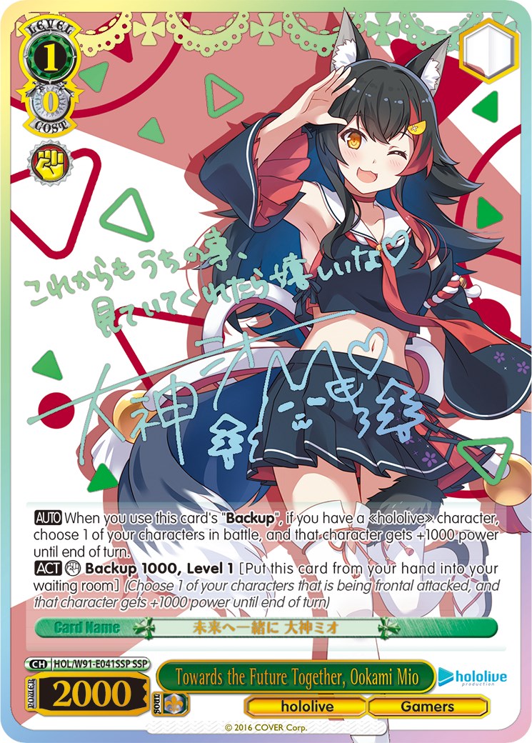 Towards the Future Together, Ookami Mio (HOL/W91-E041SSP SSP) [hololive production]