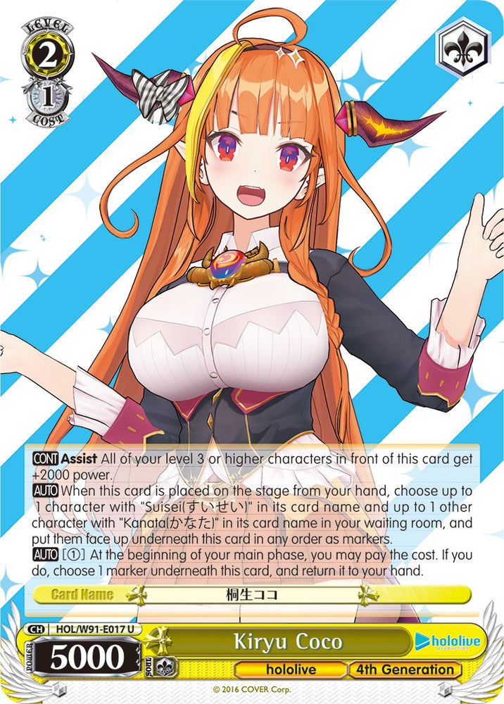 Kiryu Coco (HOL/W91-E017 U) [hololive production]