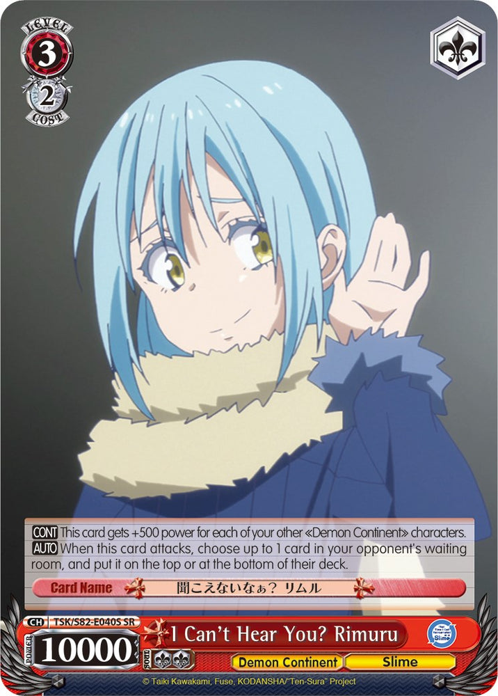 I Can't Hear You? Rimuru (TSK/S82-E040S SR) [That Time I Got Reincarnated as a Slime Vol.2]