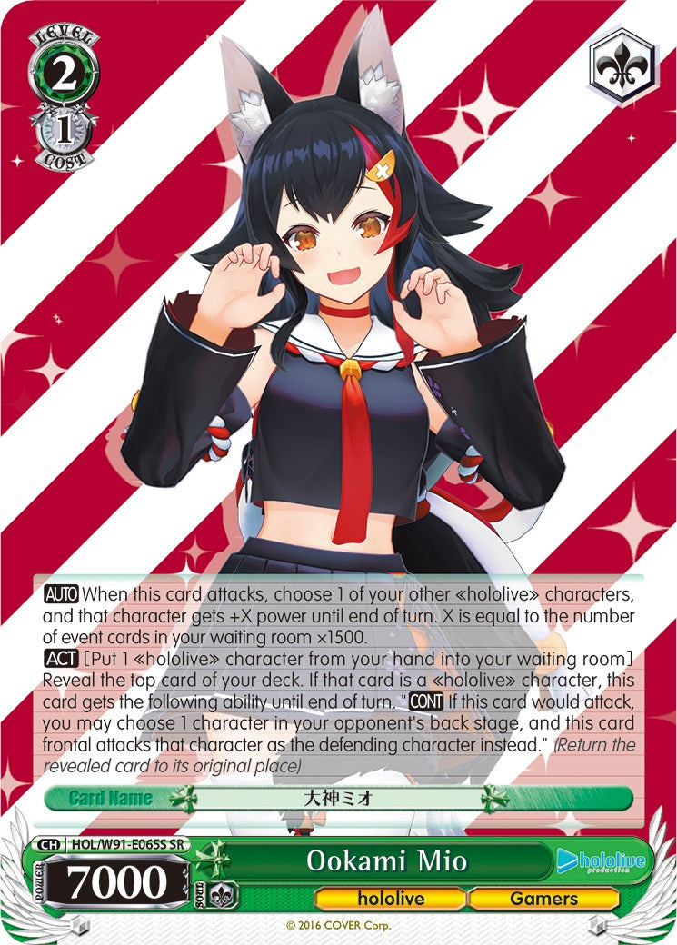 Ookami Mio (HOL/W91-E065S SR) [hololive production]