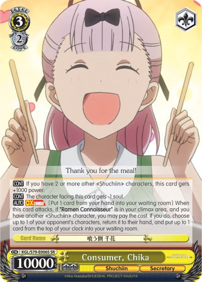 Consumer, Chika (KGL/S79-E006S SR) [Kaguya-sama: Love is War]
