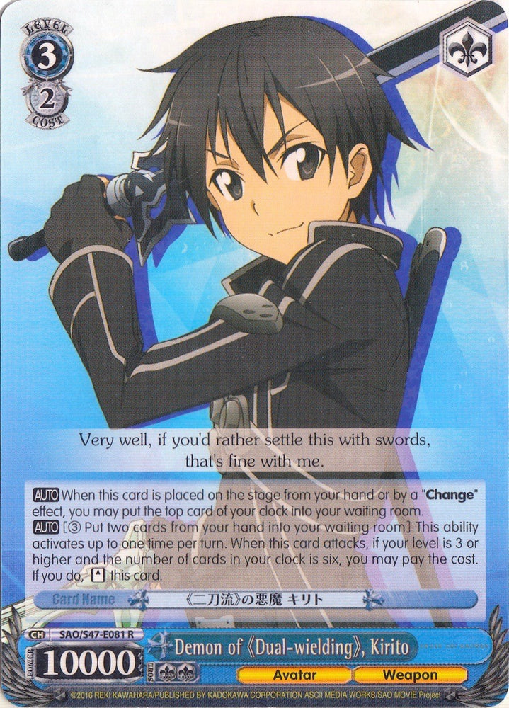 Demon of Dual-wielding, Kirito (SAO/S47-E081 R) [Sword Art Online Re: Edit]
