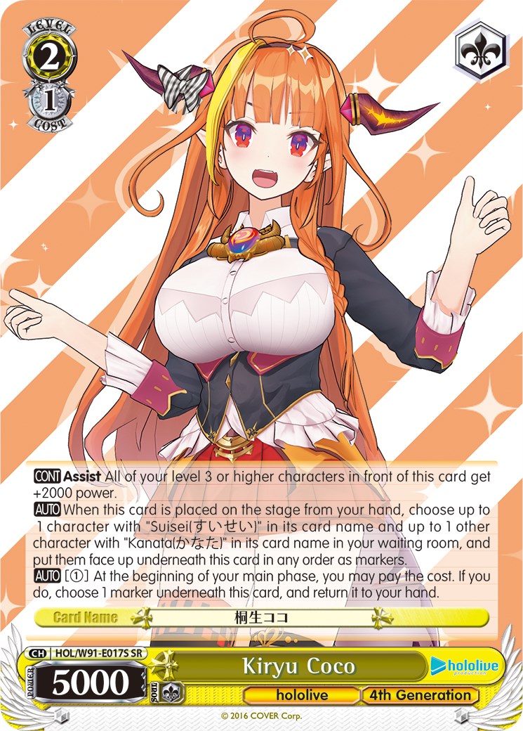 Kiryu Coco (HOL/W91-E017S SR) [hololive production]