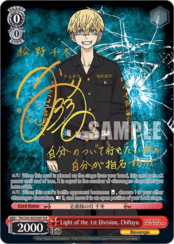 Light of the 1st Division, Chifuyu (TRV/S92-E033SSP SSP) [Tokyo Revengers]