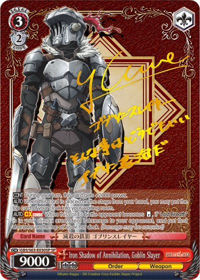 Iron Shadow of Annihilation, Goblin Slayer (GBS/S63-E030SP SP) [Goblin Slayer]